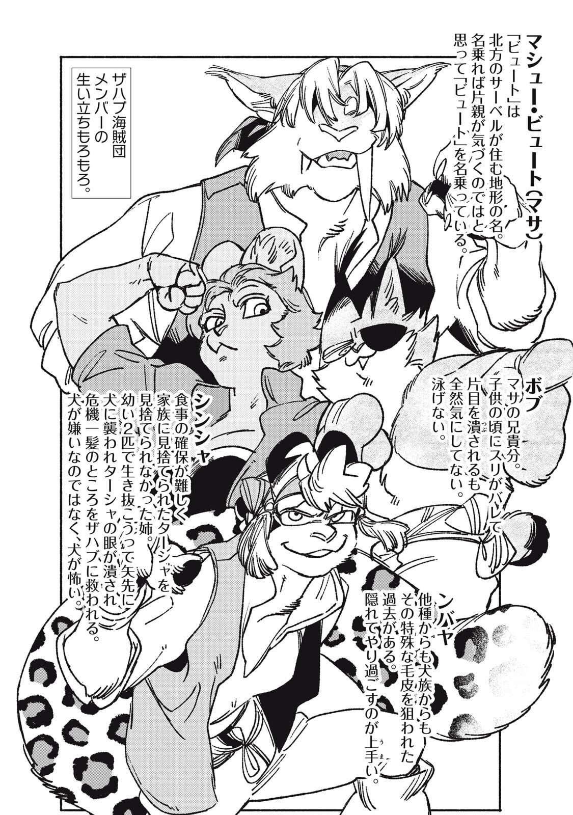 Si Land Chapter 8.5 4ページ