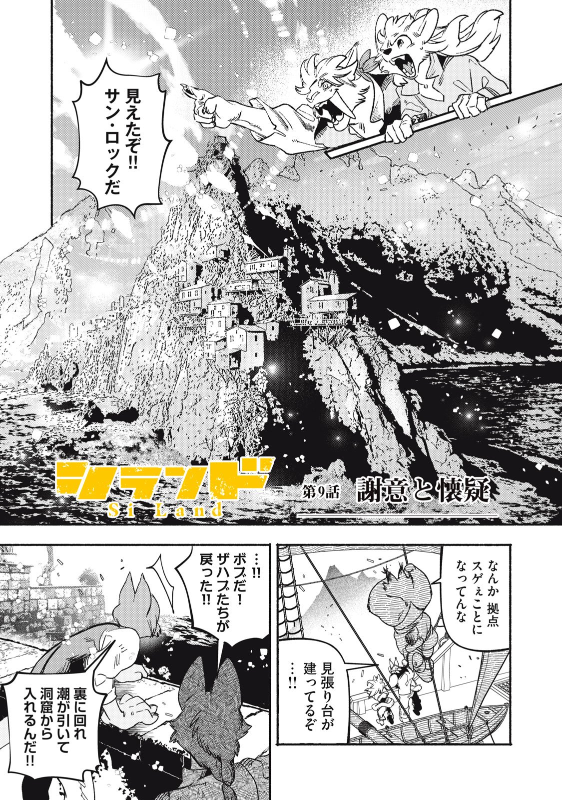 Si Land Chapter 9 1ページ