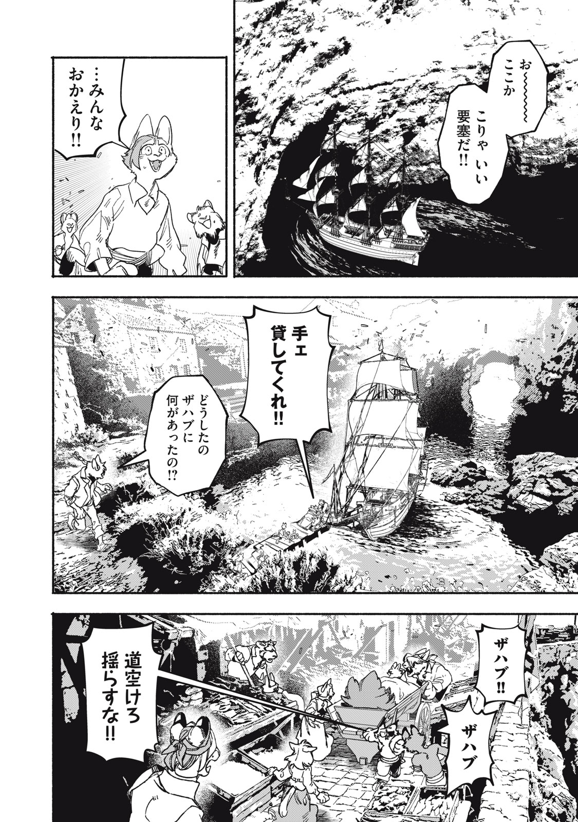 Si Land Chapter 9 2ページ