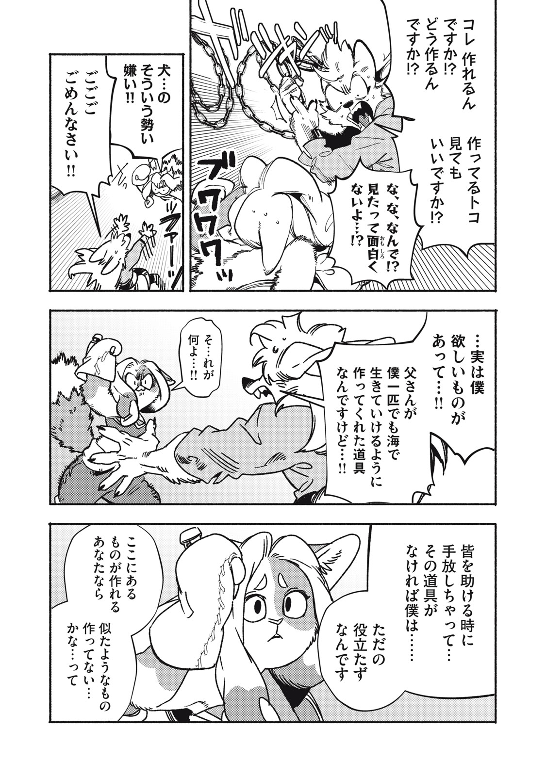 Si Land Chapter 9 11ページ