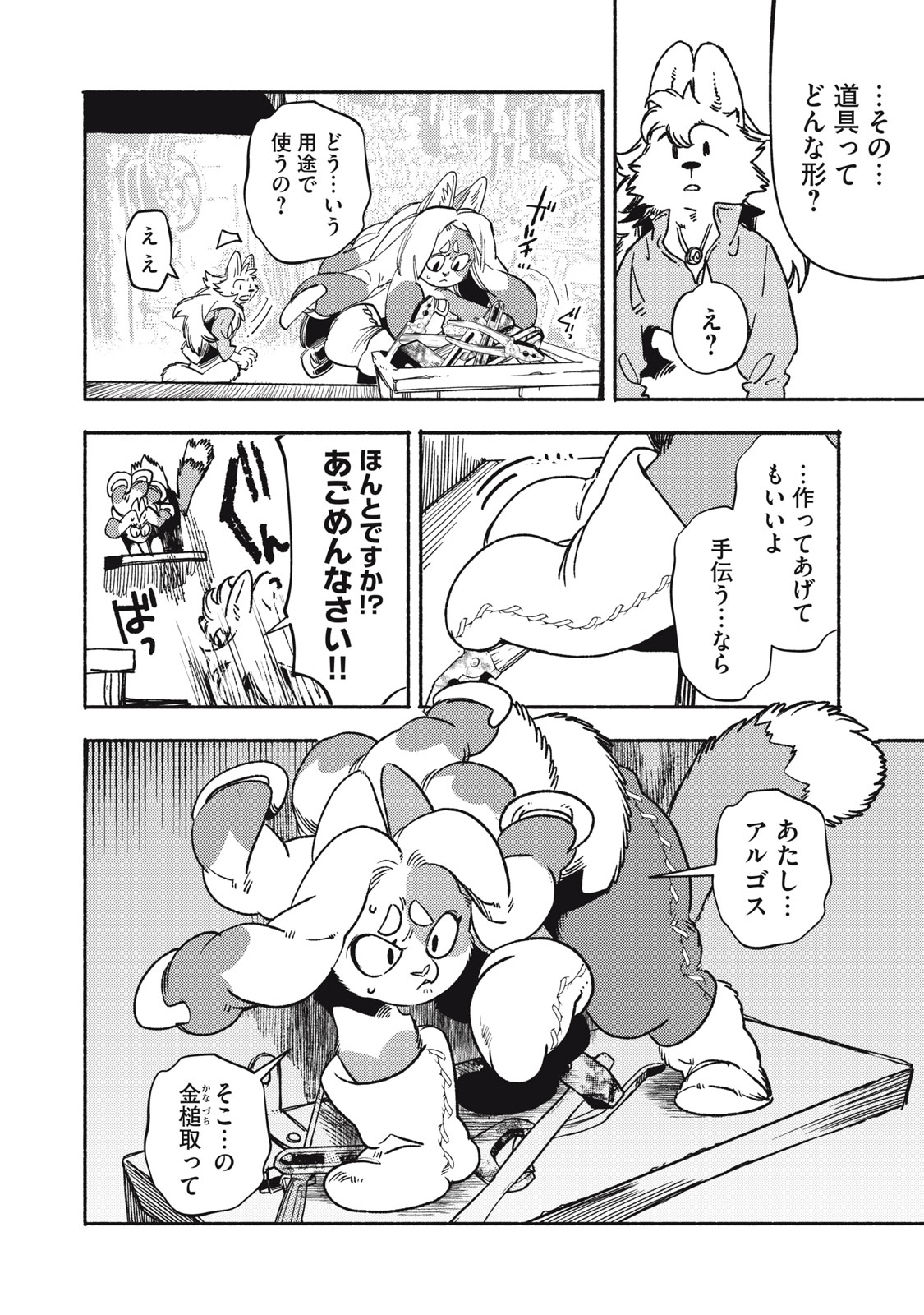 Si Land Chapter 9 12ページ