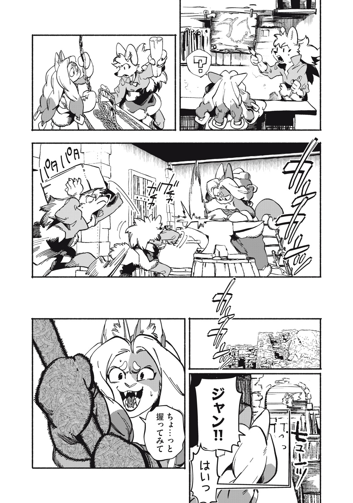 Si Land Chapter 9 13ページ