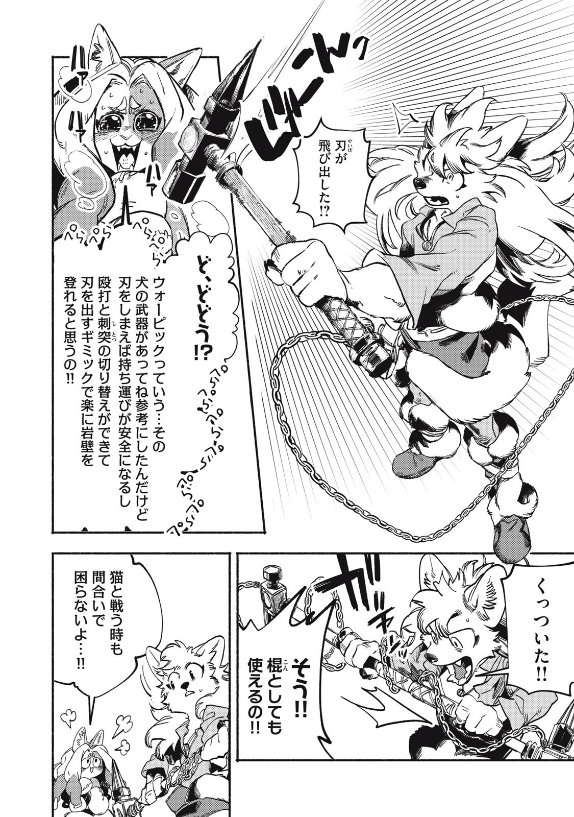 Si Land Chapter 9 14ページ