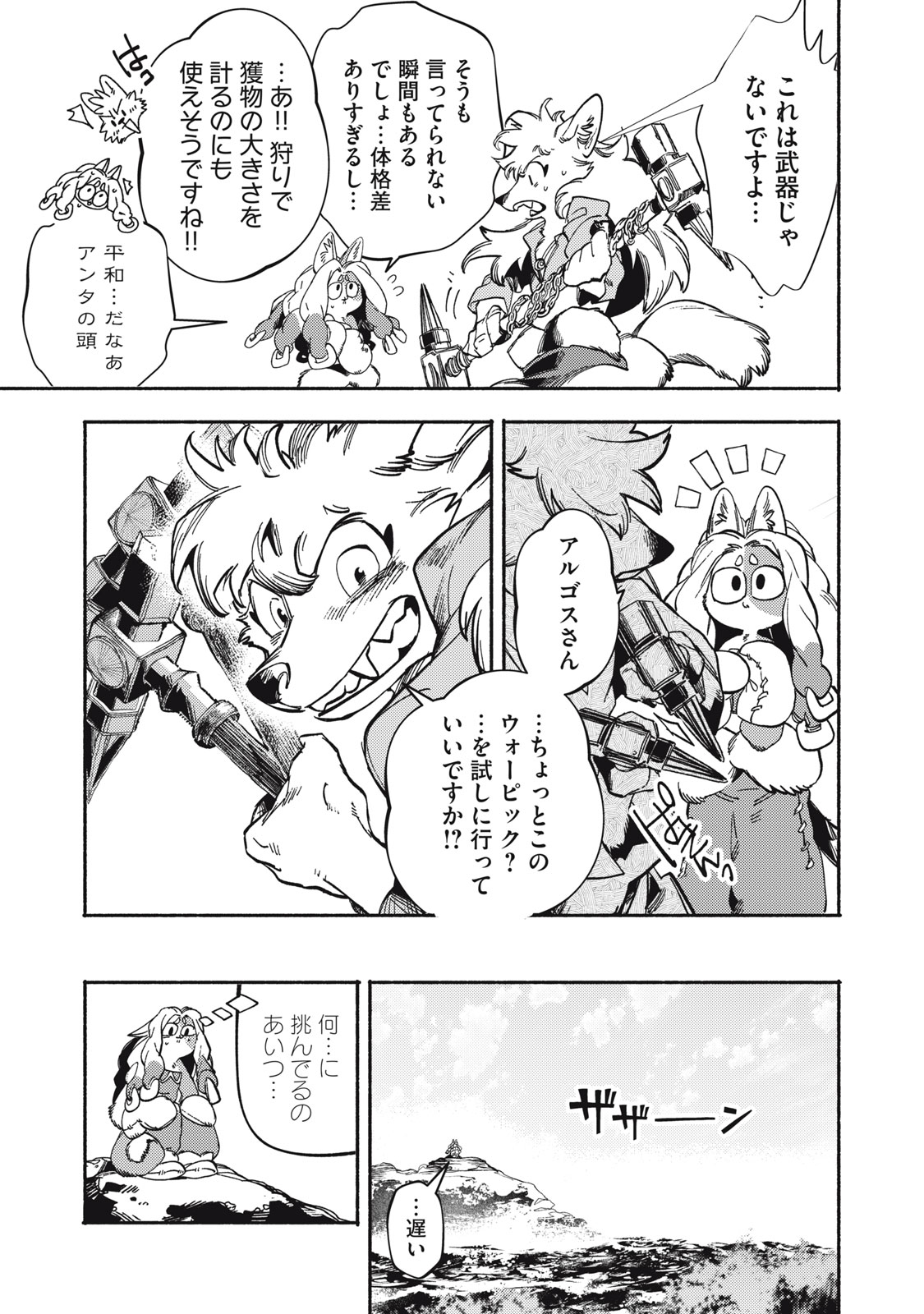 Si Land Chapter 9 15ページ