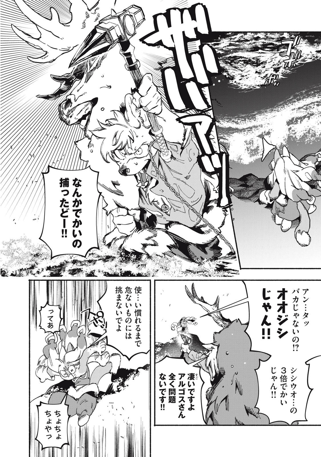 Si Land Chapter 9 16ページ