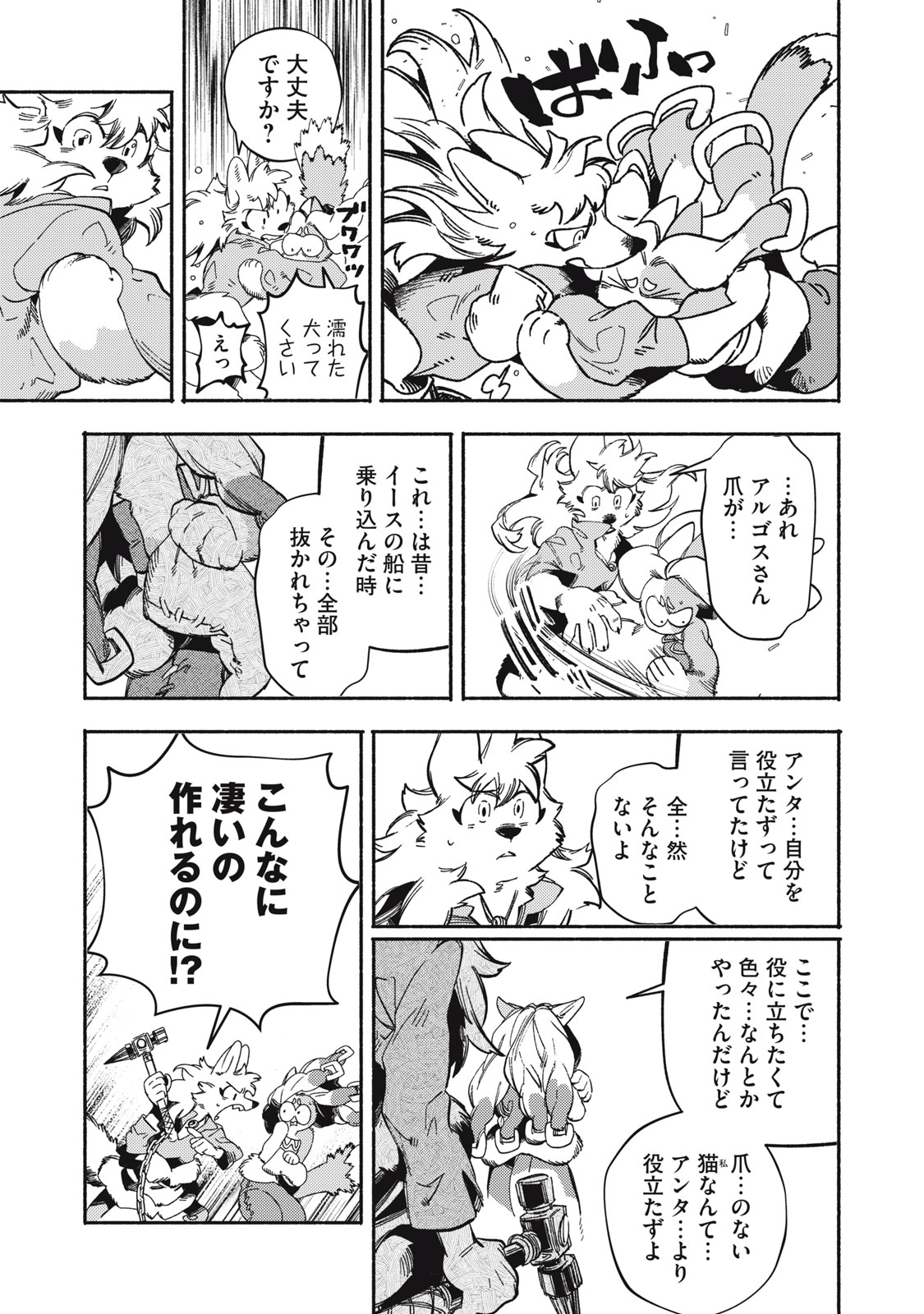 Si Land Chapter 9 17ページ