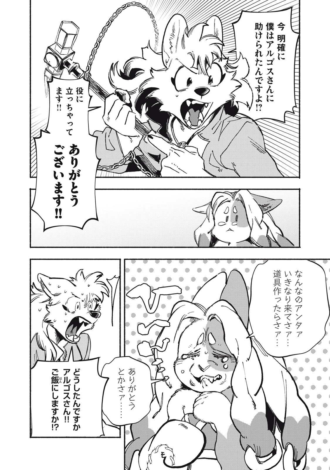 Si Land Chapter 9 18ページ