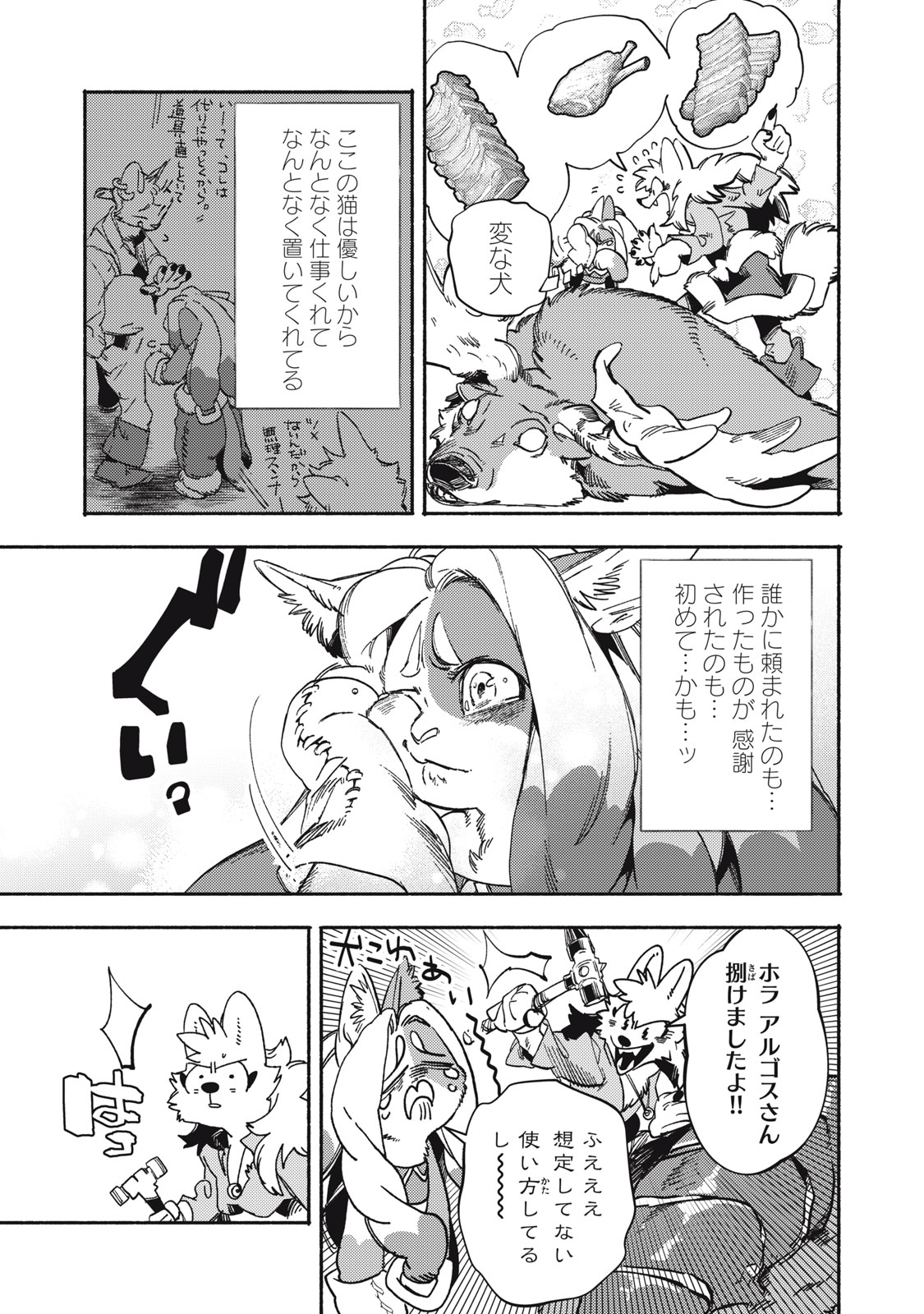 Si Land Chapter 9 19ページ