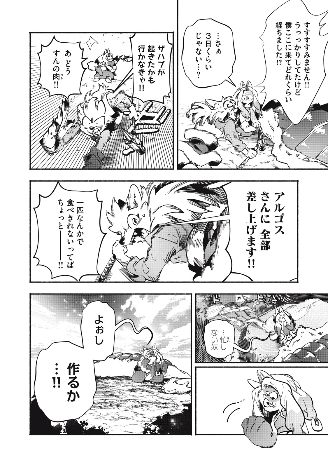 Si Land Chapter 9 20ページ