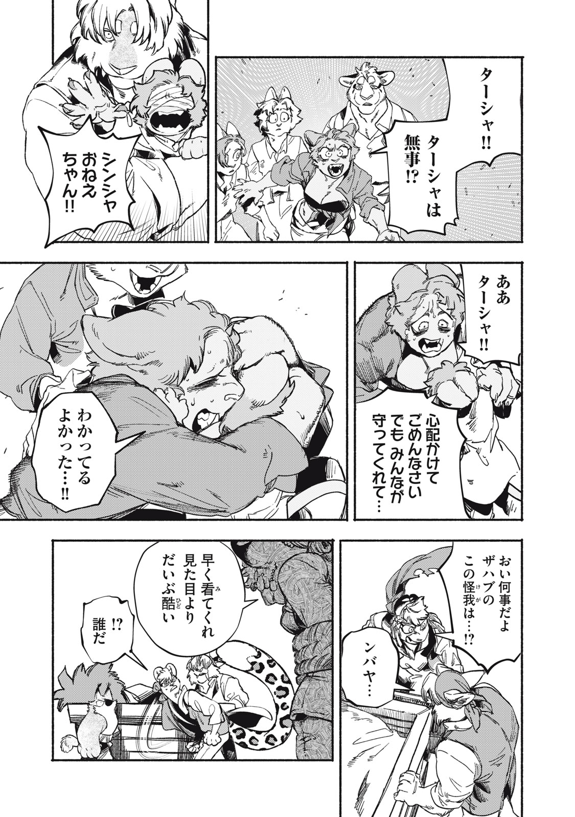 Si Land Chapter 9 3ページ
