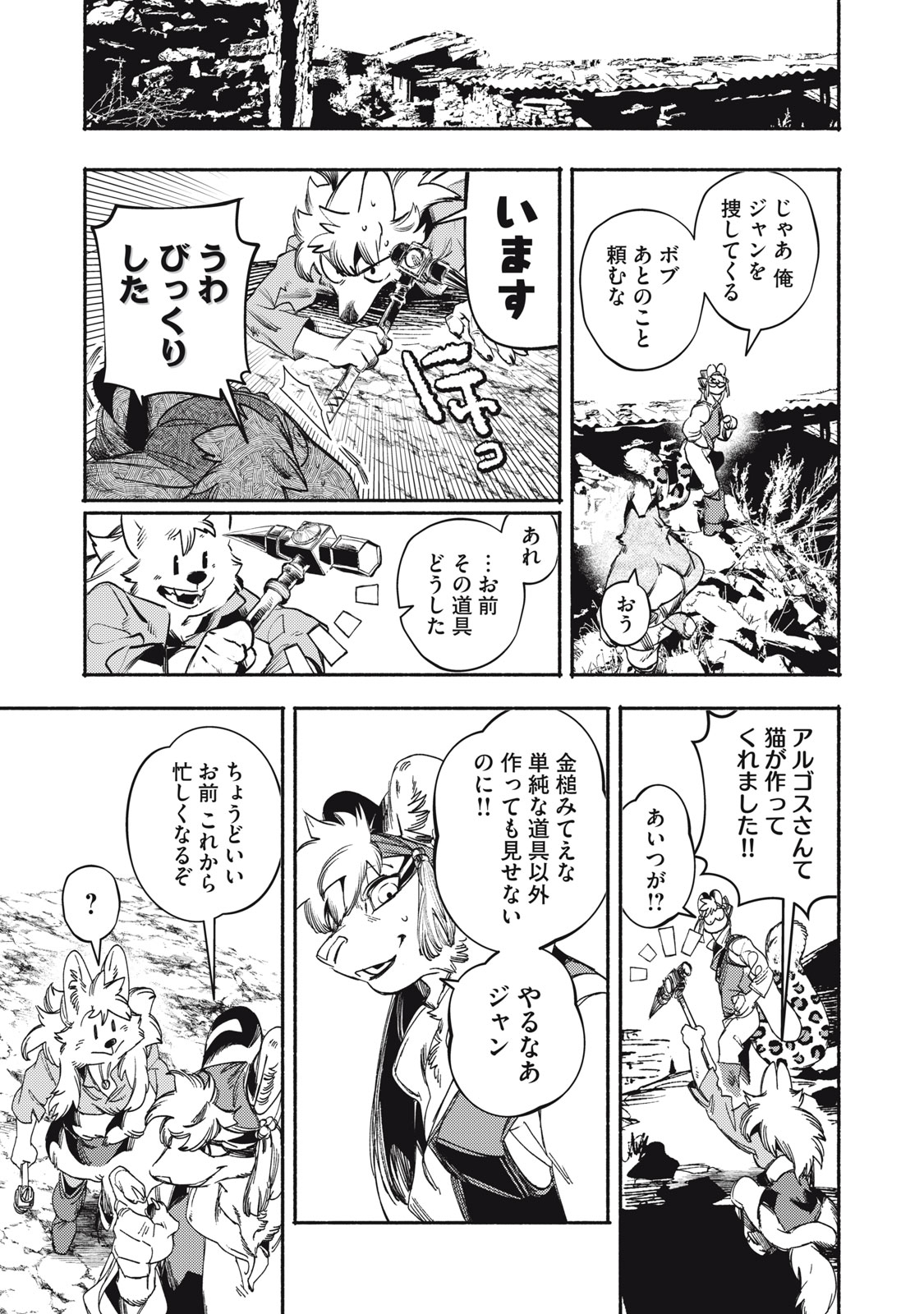 Si Land Chapter 9 21ページ