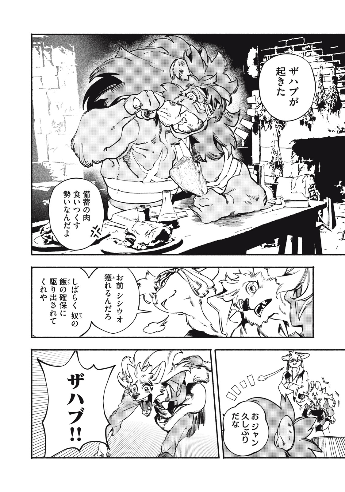 Si Land Chapter 9 22ページ