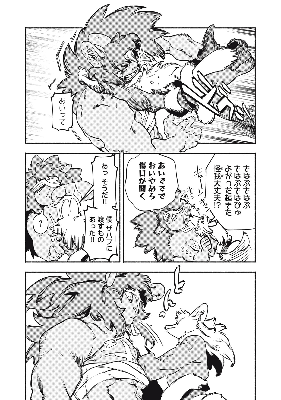 Si Land Chapter 9 23ページ