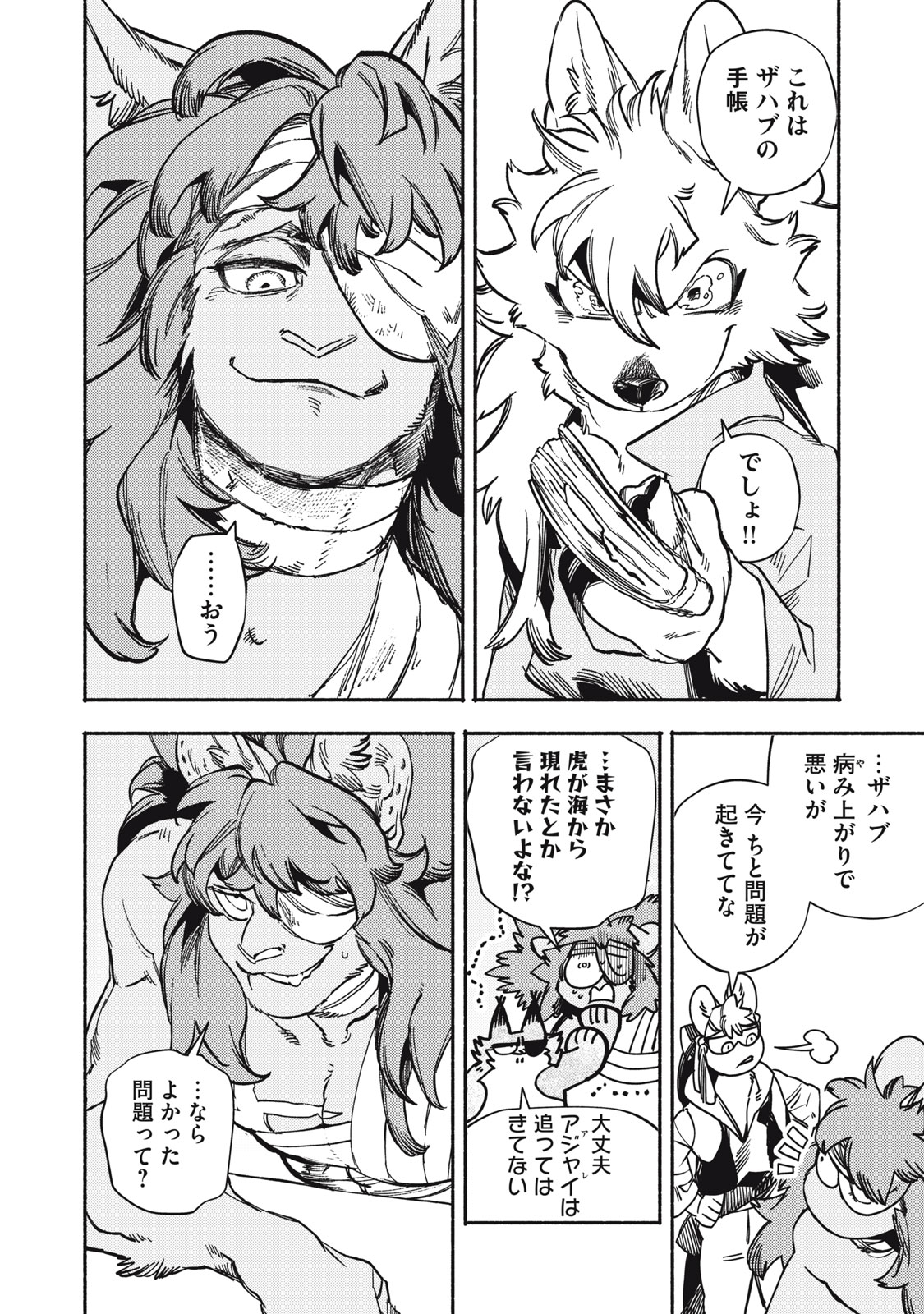 Si Land Chapter 9 24ページ
