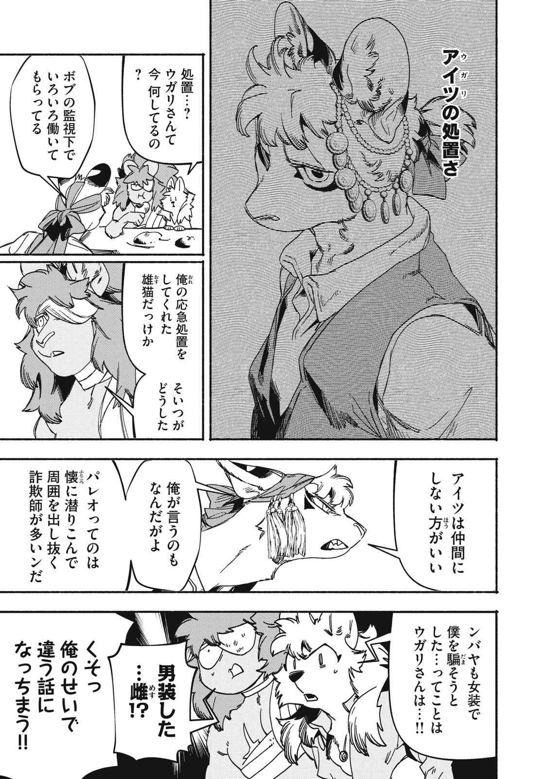 Si Land Chapter 9 25ページ