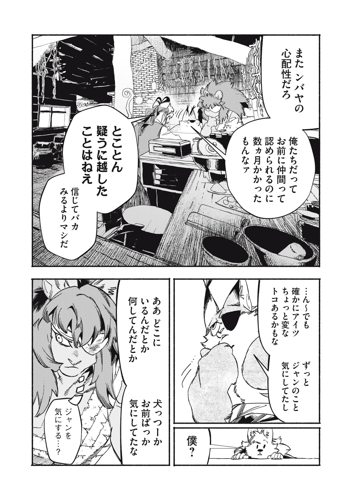 Si Land Chapter 9 26ページ