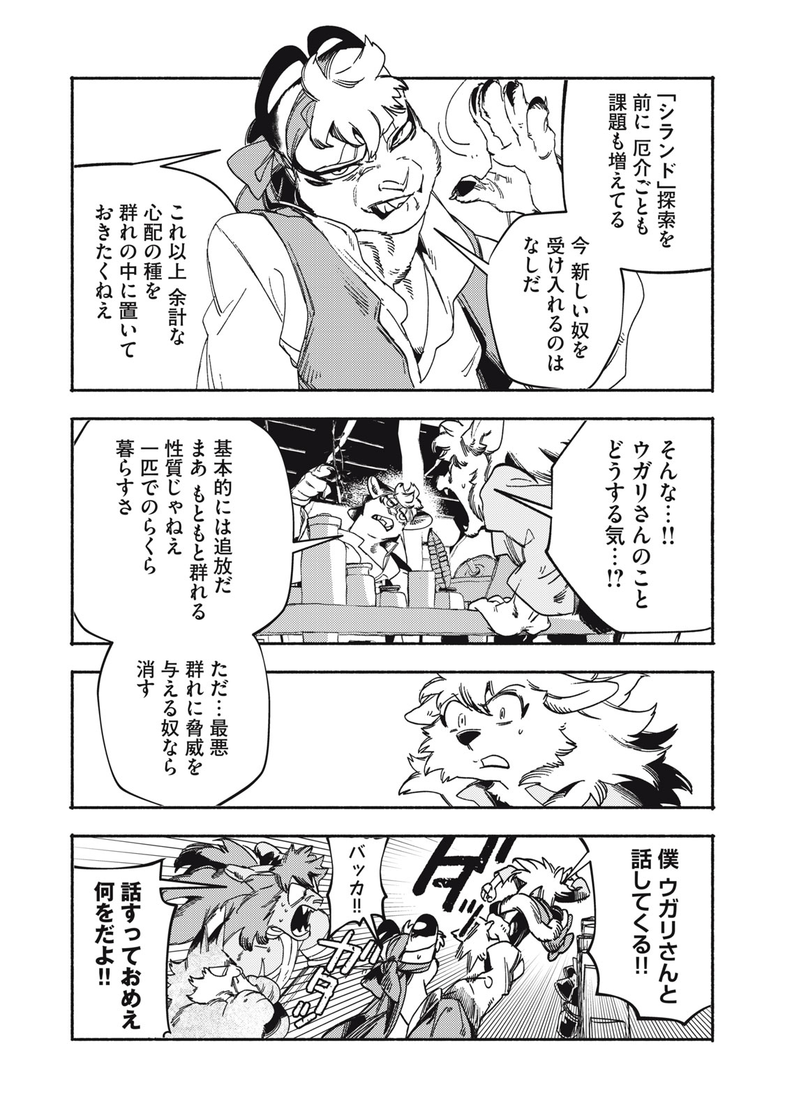 Si Land Chapter 9 27ページ