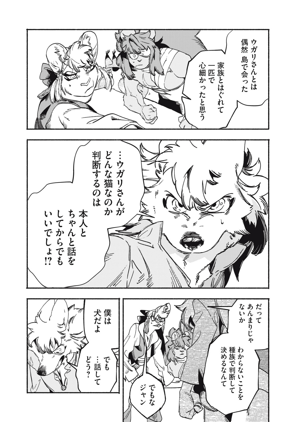 Si Land Chapter 9 28ページ