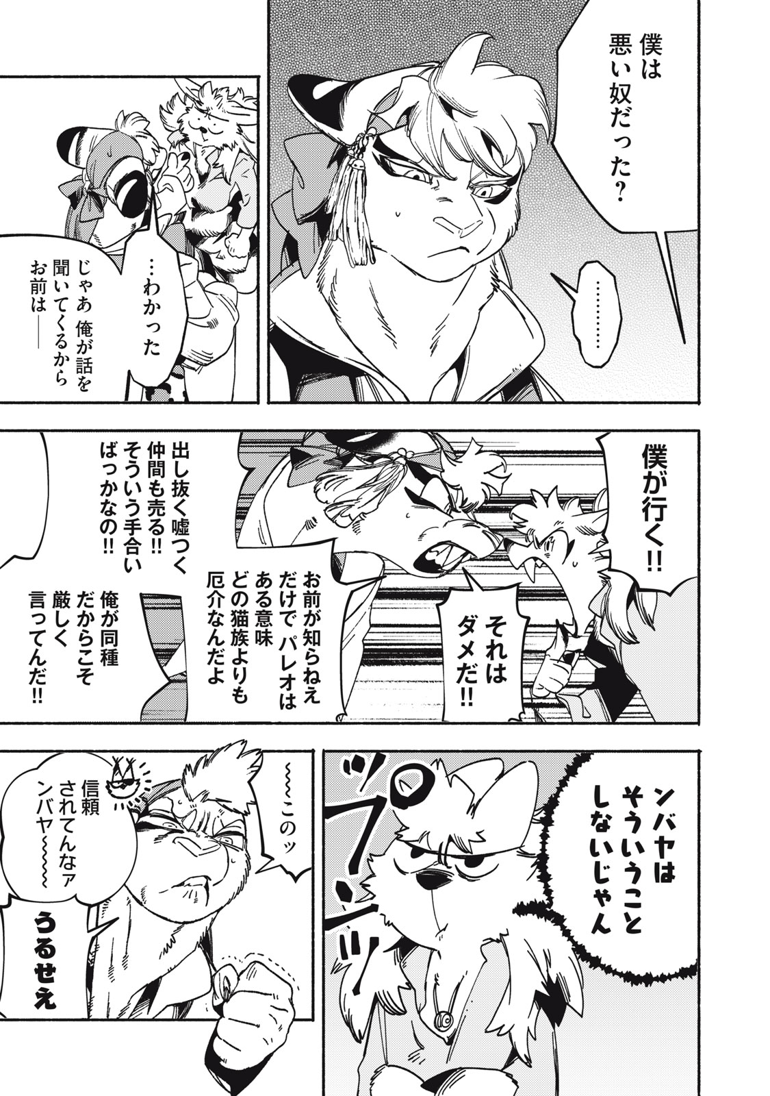 Si Land Chapter 9 29ページ