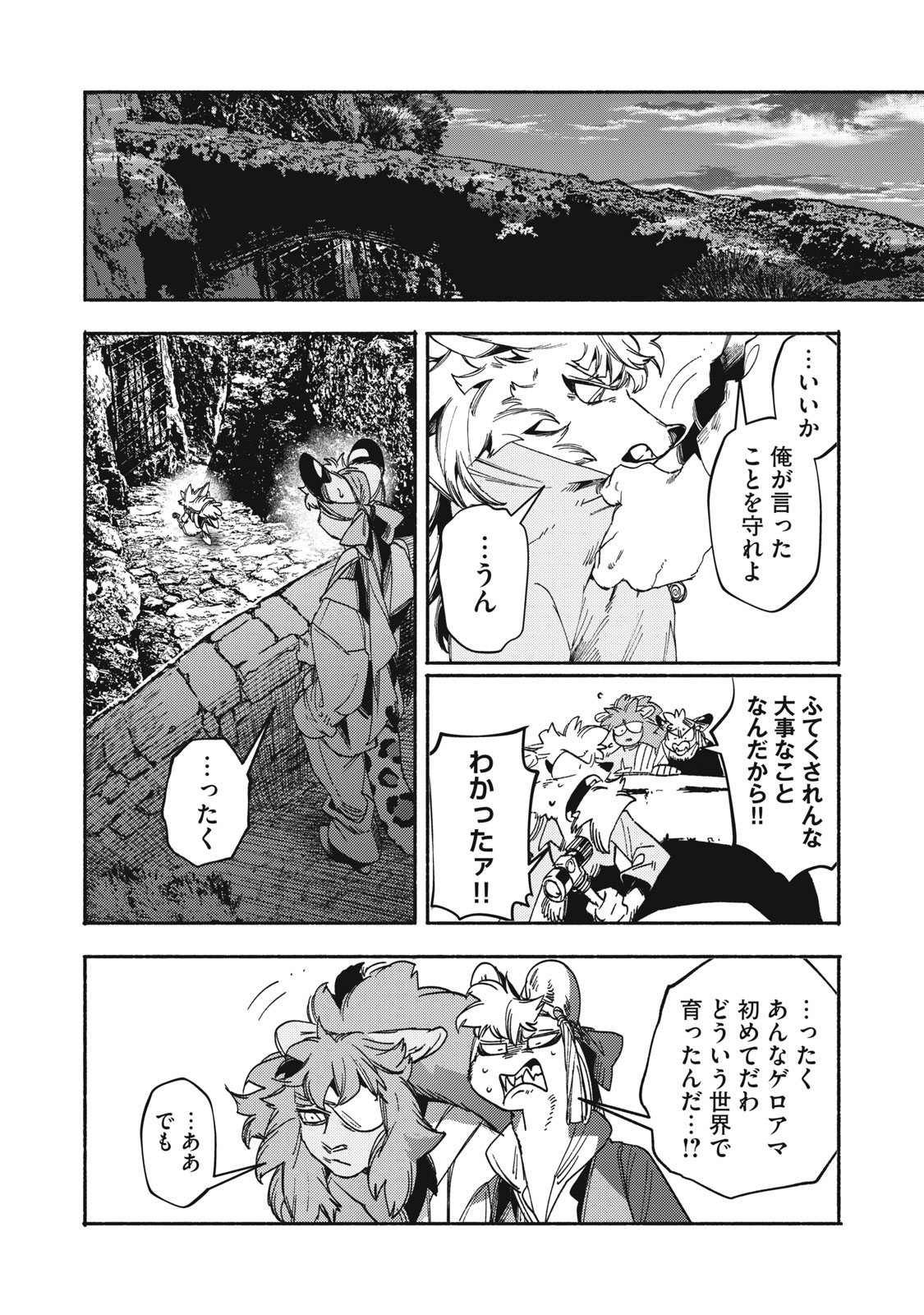 Si Land Chapter 9 30ページ