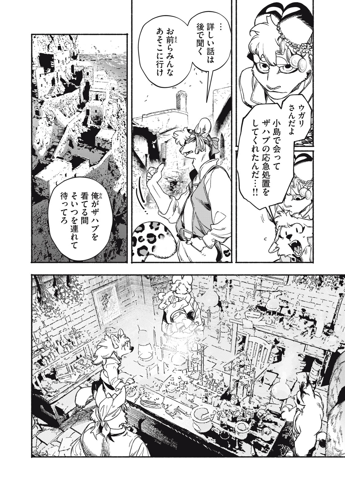Si Land Chapter 9 4ページ