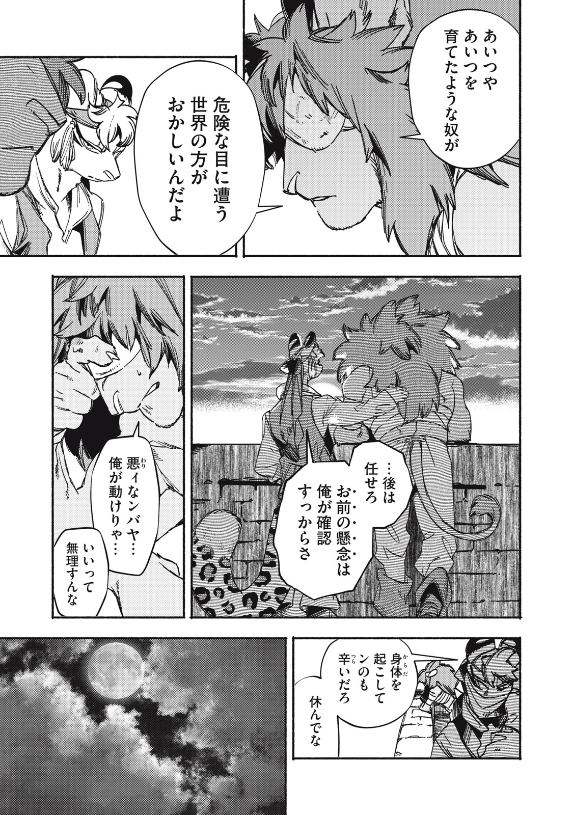 Si Land Chapter 9 31ページ