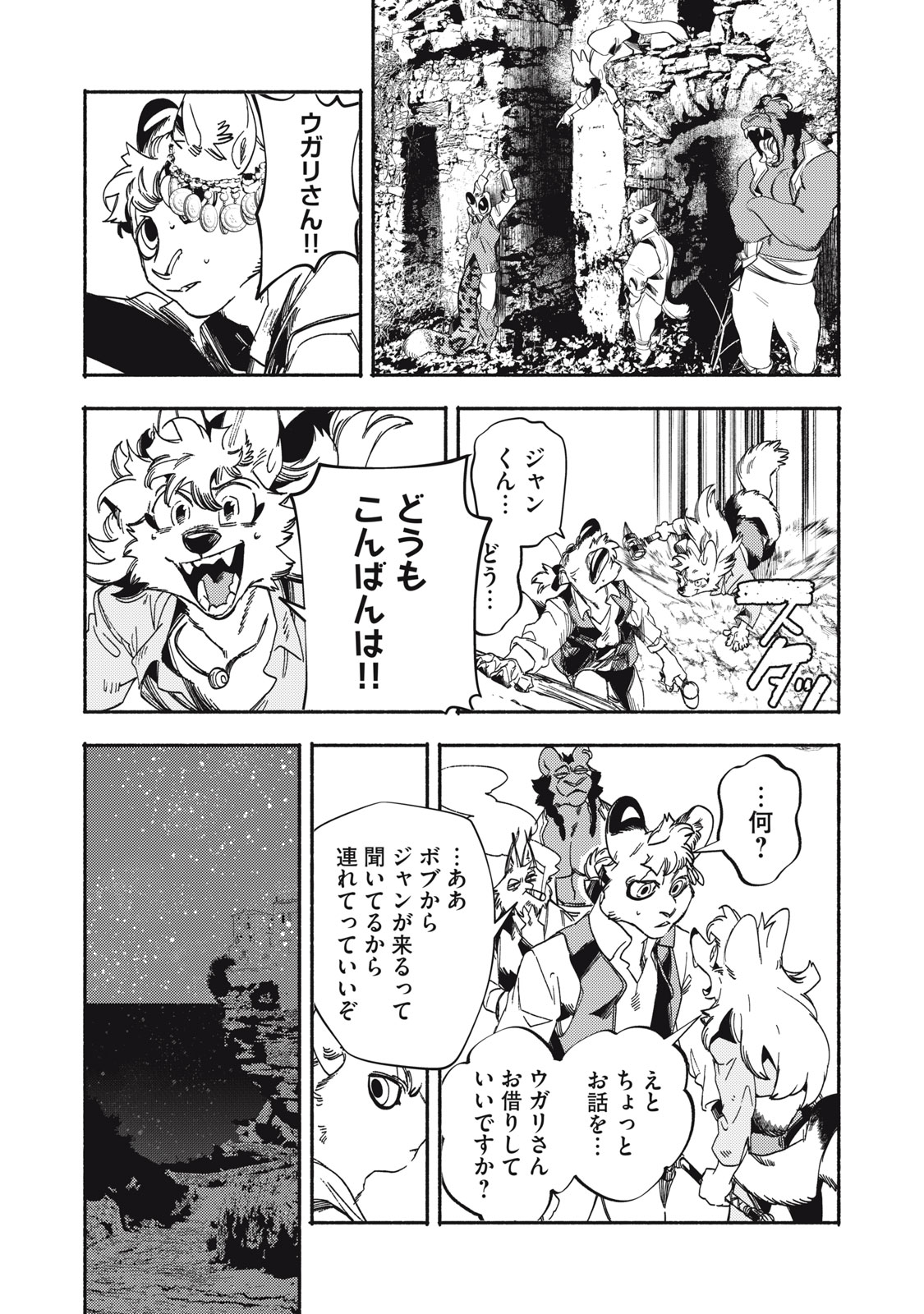 Si Land Chapter 9 32ページ