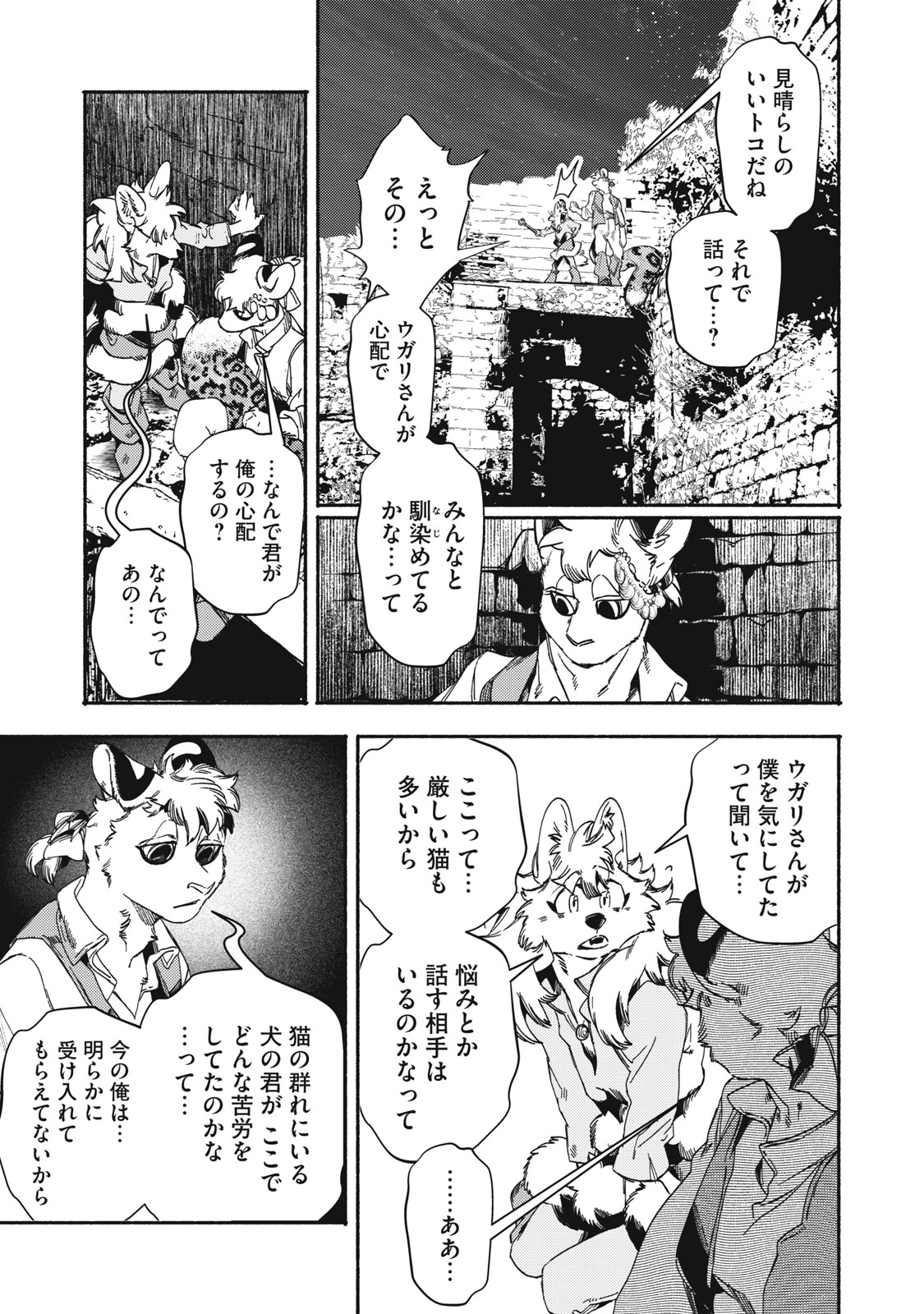 Si Land Chapter 9 33ページ