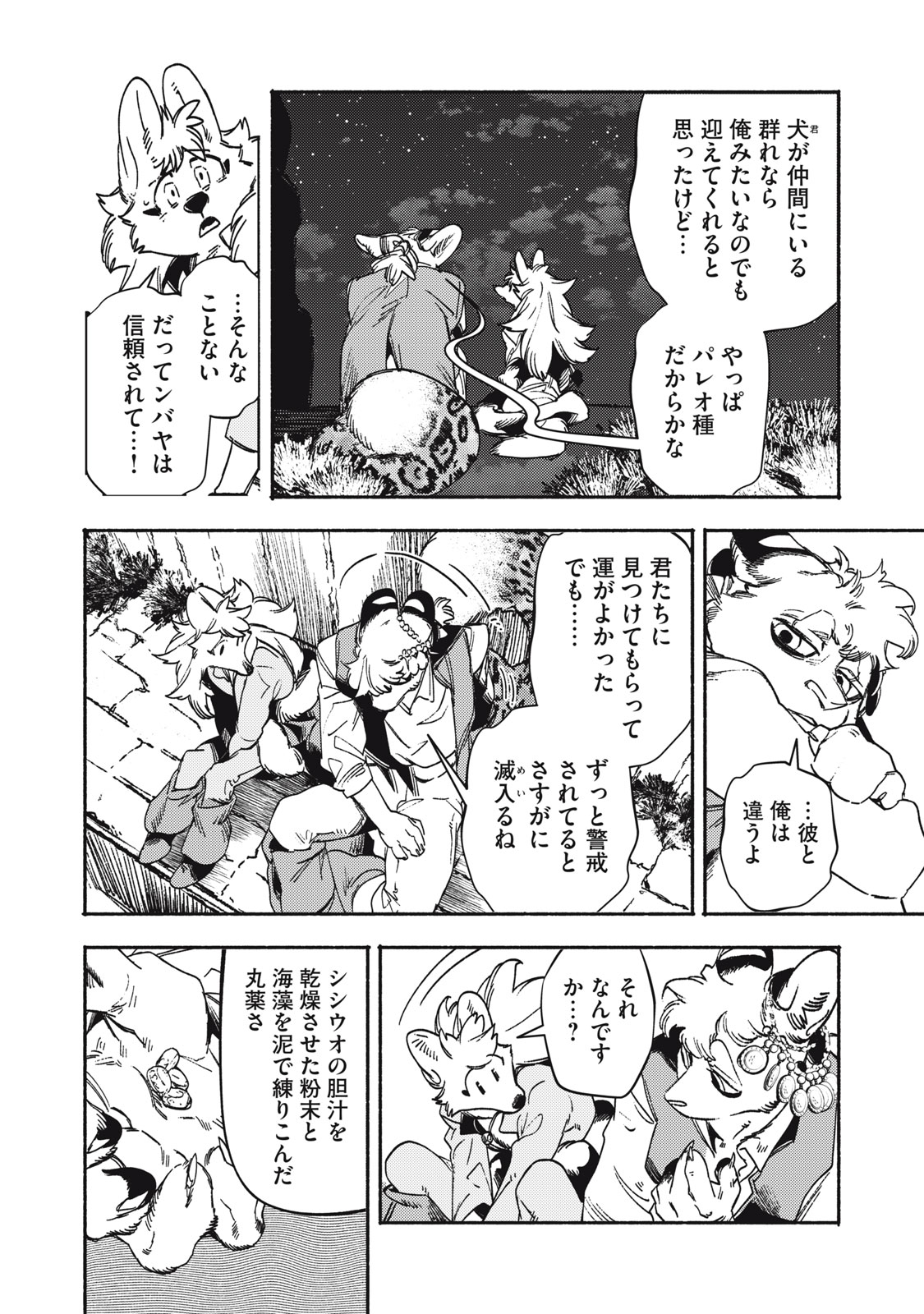 Si Land Chapter 9 34ページ