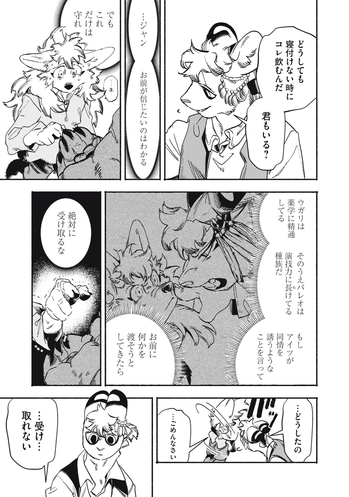 Si Land Chapter 9 35ページ
