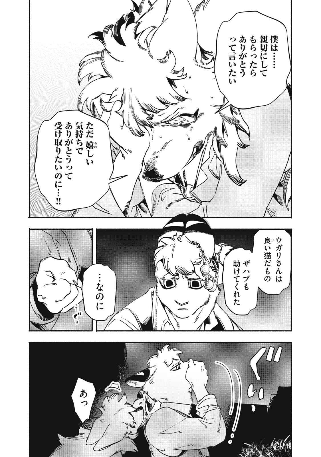 Si Land Chapter 9 36ページ