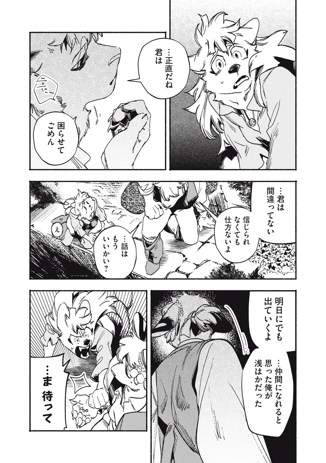 Si Land Chapter 9 37ページ