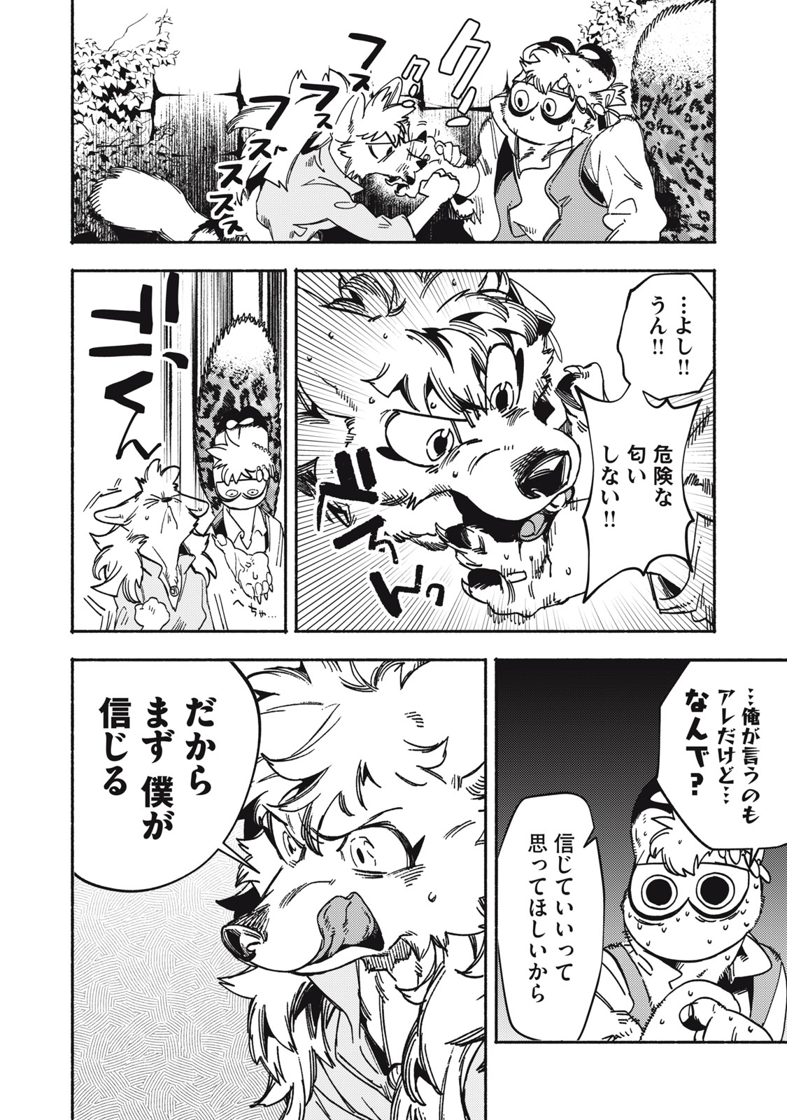 Si Land Chapter 9 38ページ