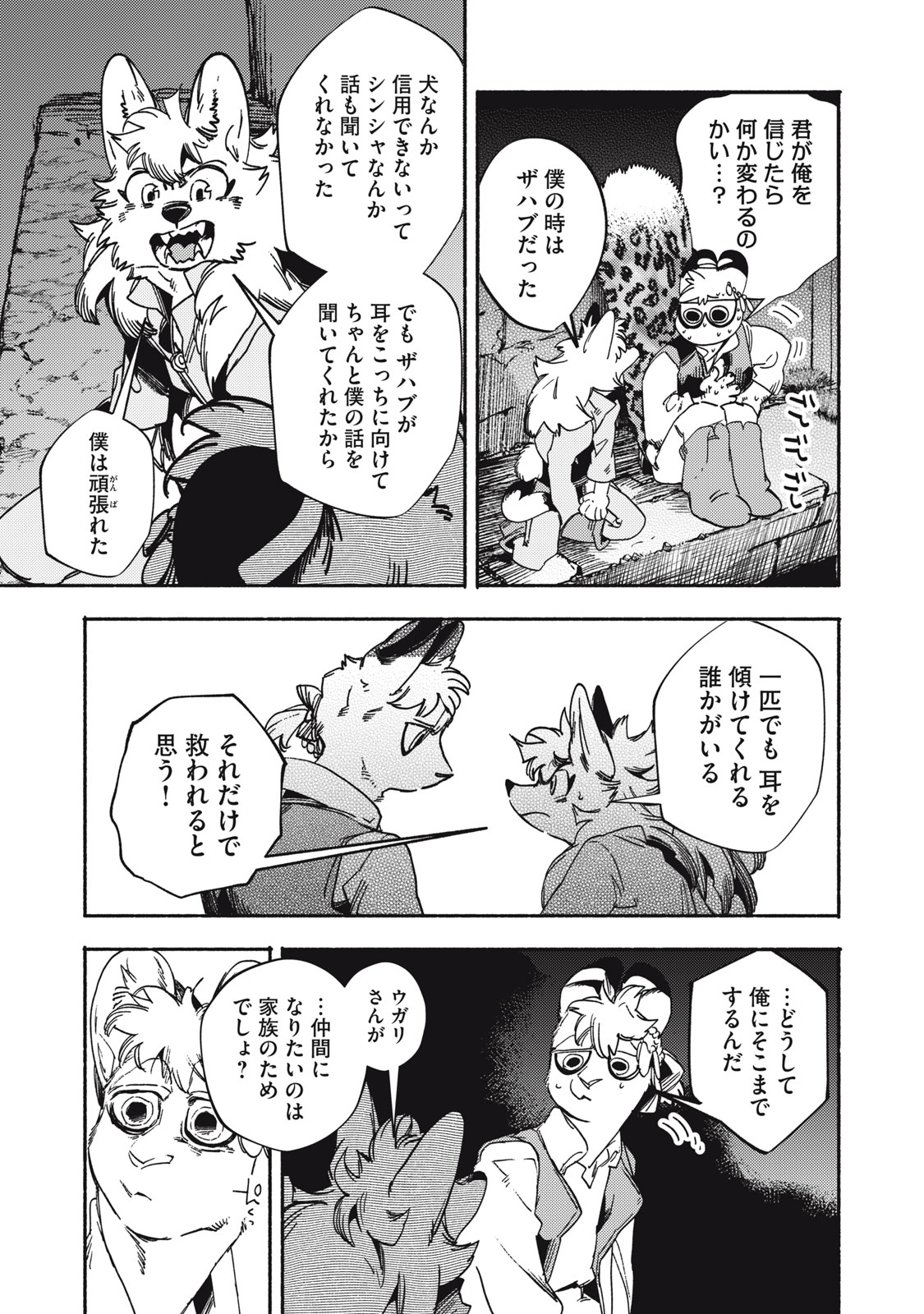 Si Land Chapter 9 39ページ
