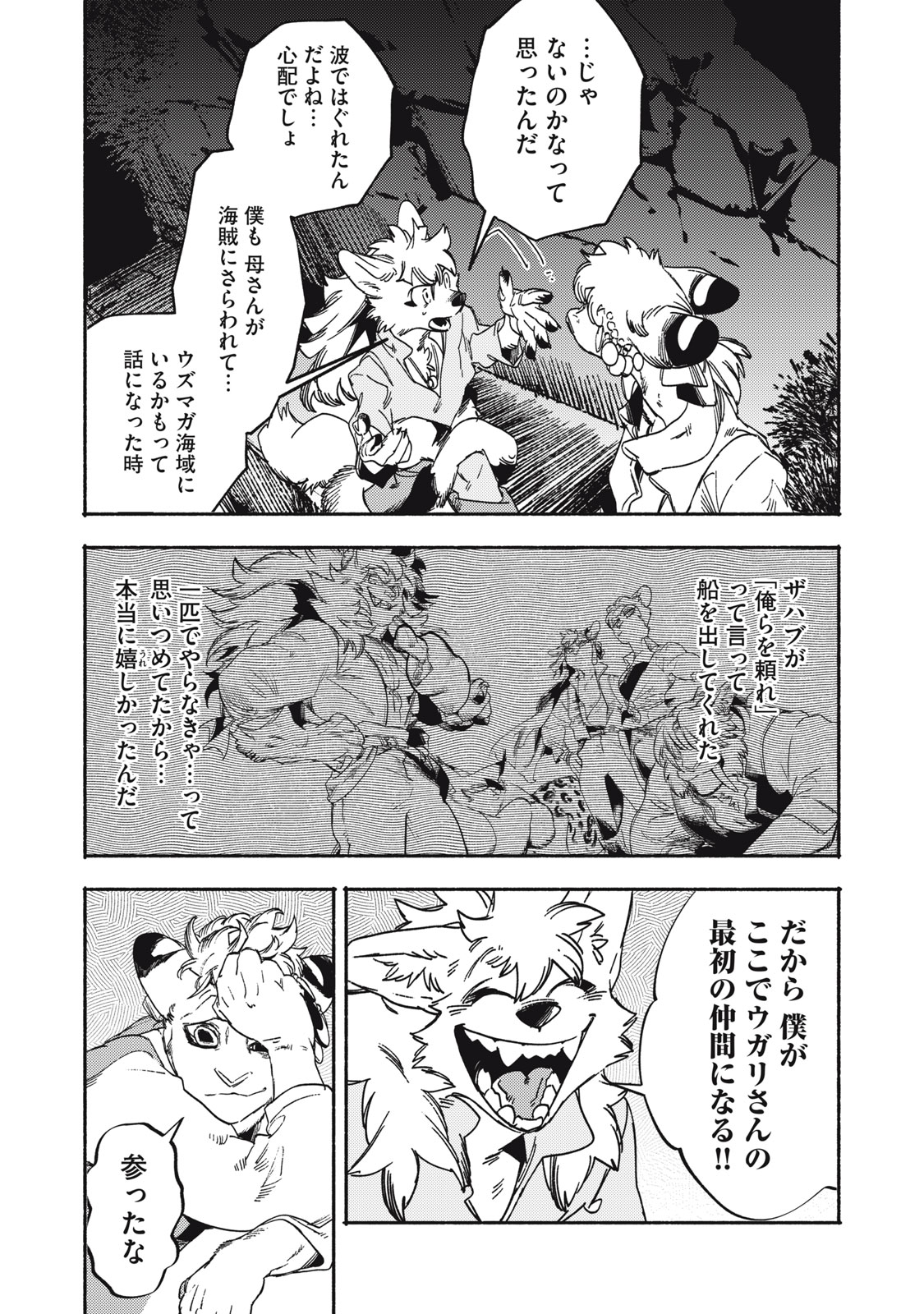 Si Land Chapter 9 40ページ