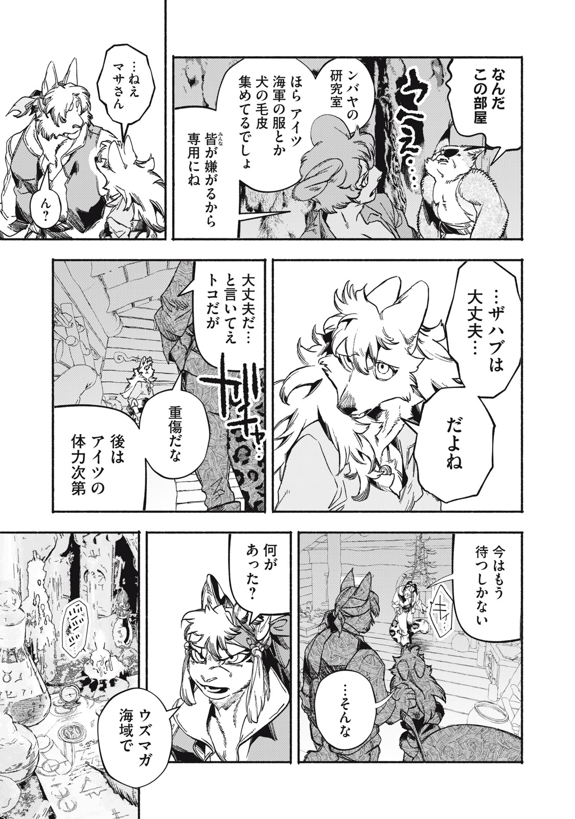 Si Land Chapter 9 5ページ