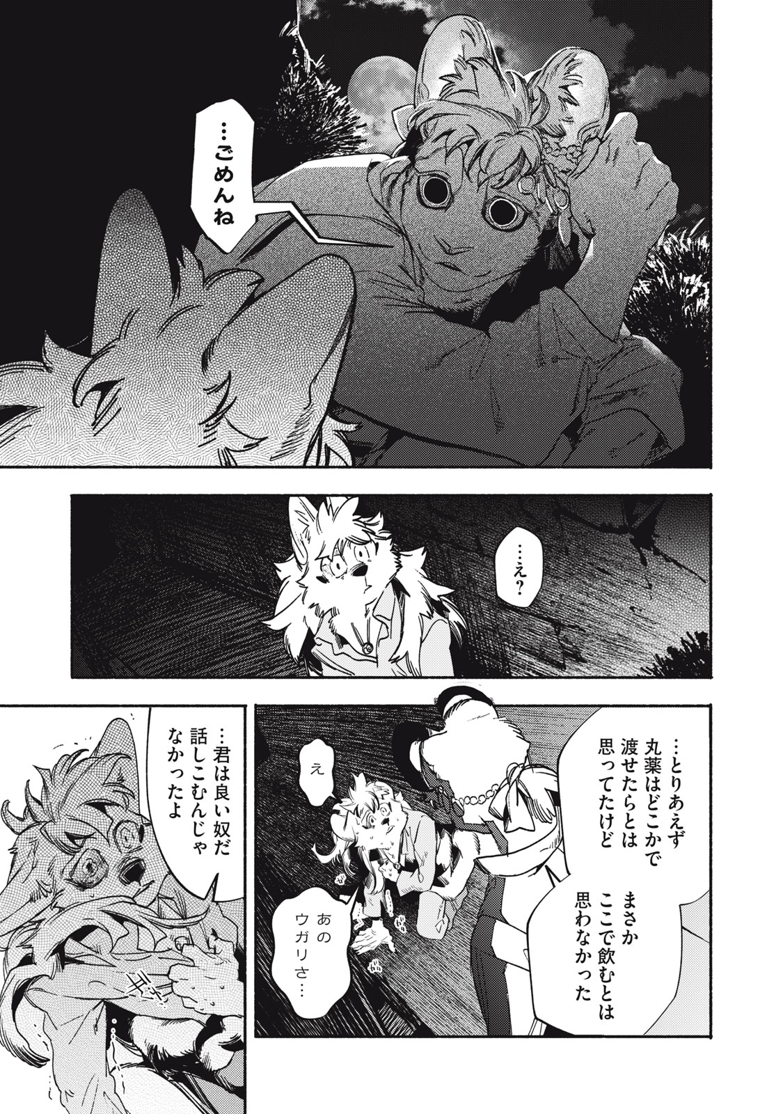 Si Land Chapter 9 41ページ