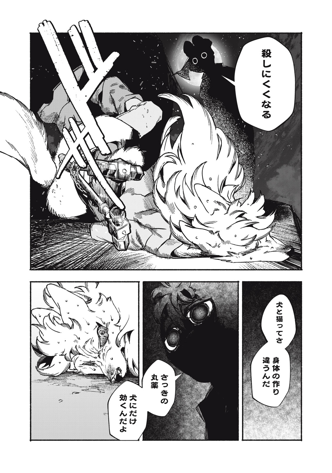 Si Land Chapter 9 42ページ