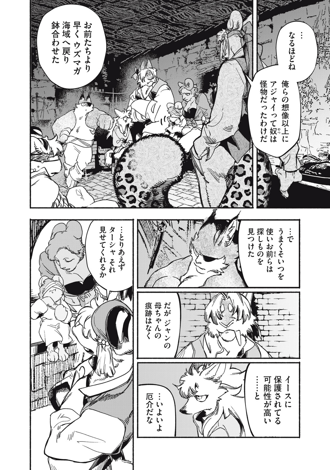 Si Land Chapter 9 6ページ