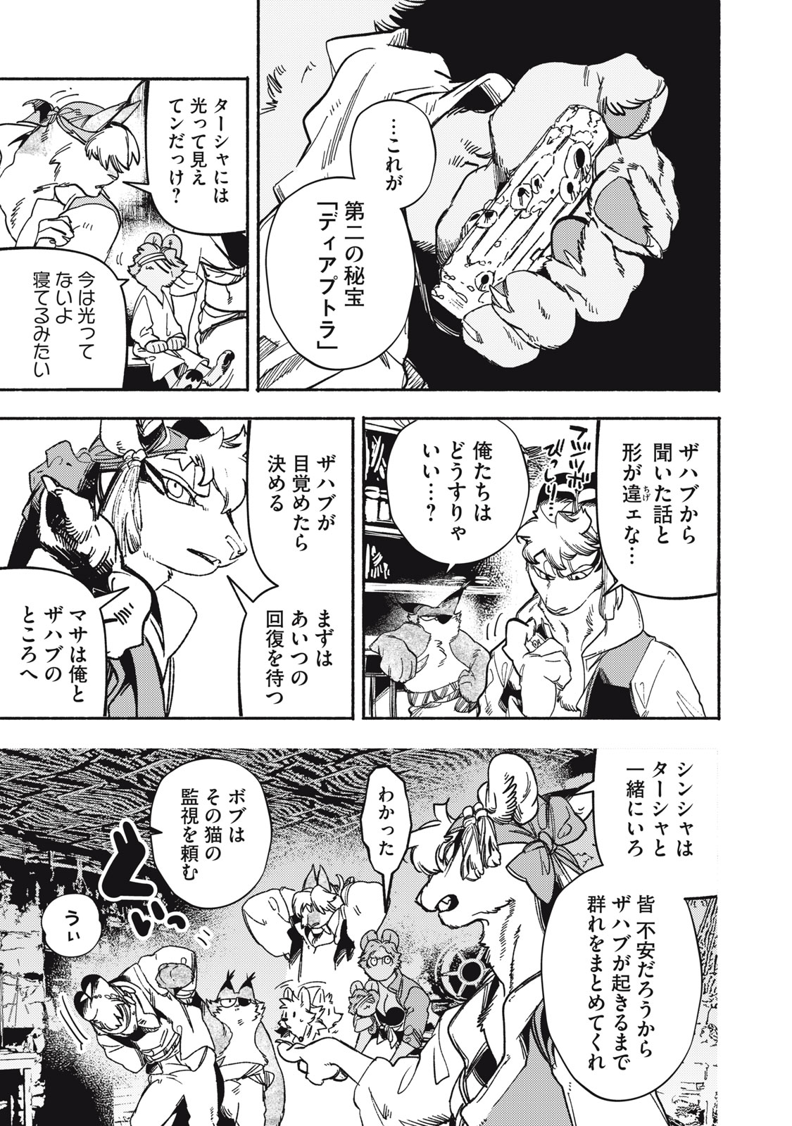 Si Land Chapter 9 7ページ