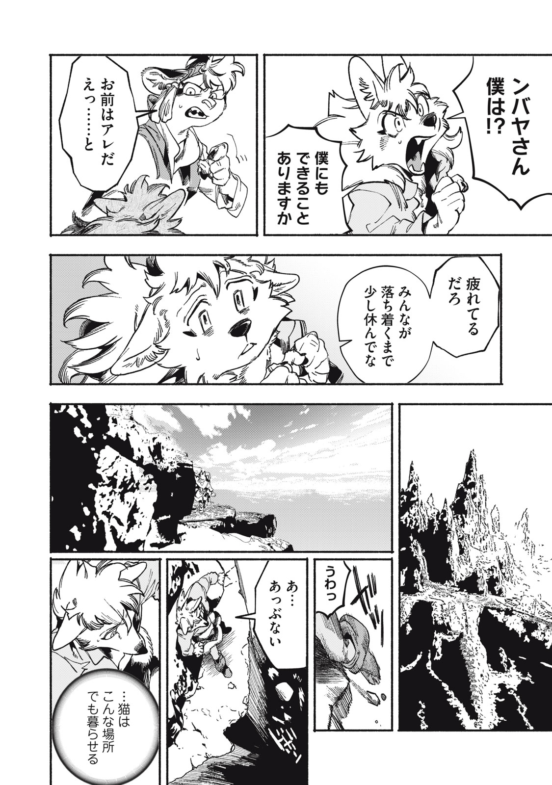 Si Land Chapter 9 8ページ