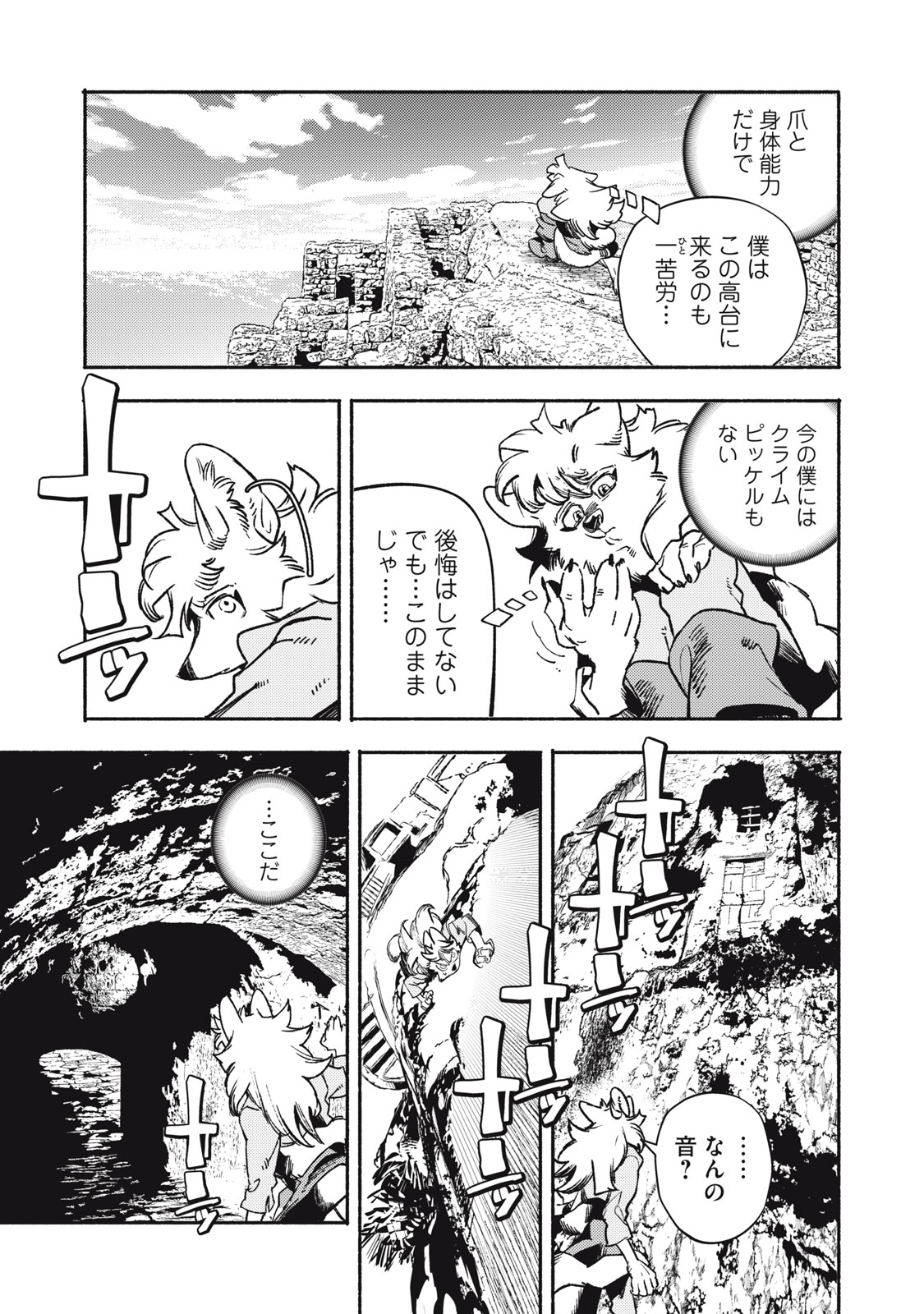 Si Land Chapter 9 9ページ