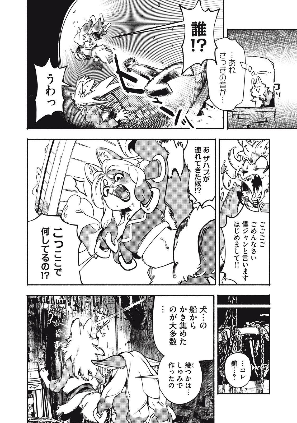 Si Land Chapter 9 10ページ