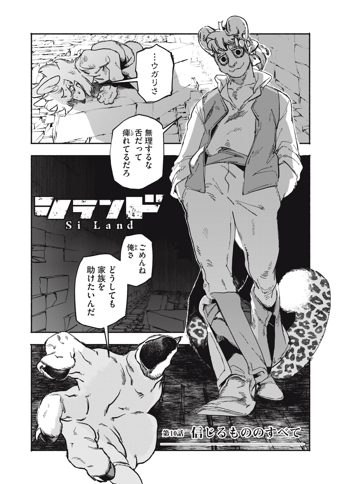 Si Land Chapter 10.1 1ページ