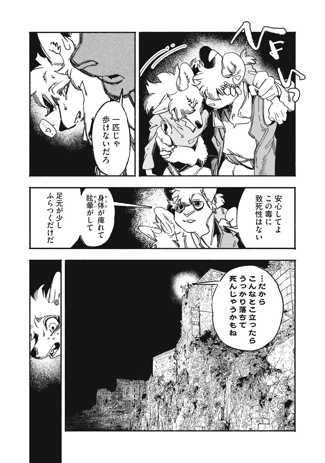 Si Land Chapter 10.1 2ページ