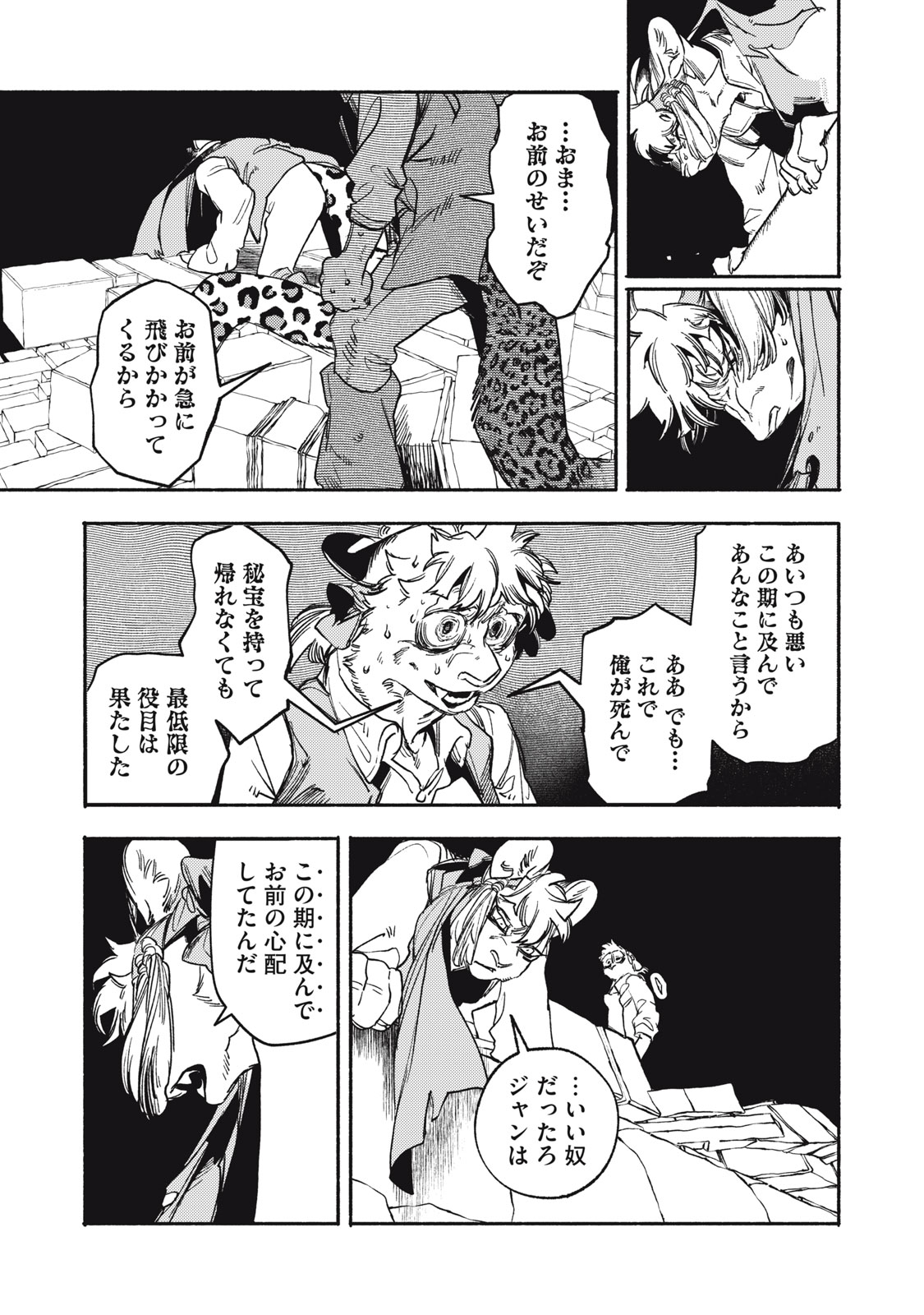 Si Land Chapter 10.1 11ページ