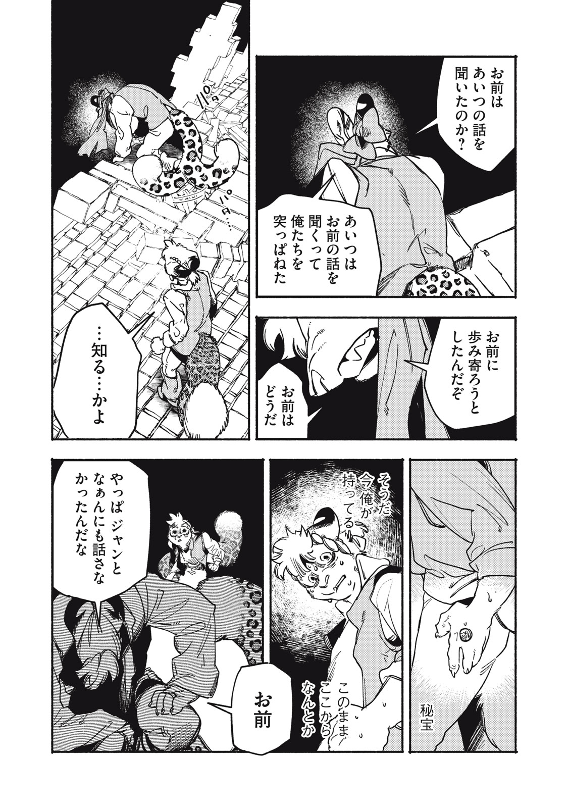 Si Land Chapter 10.1 12ページ