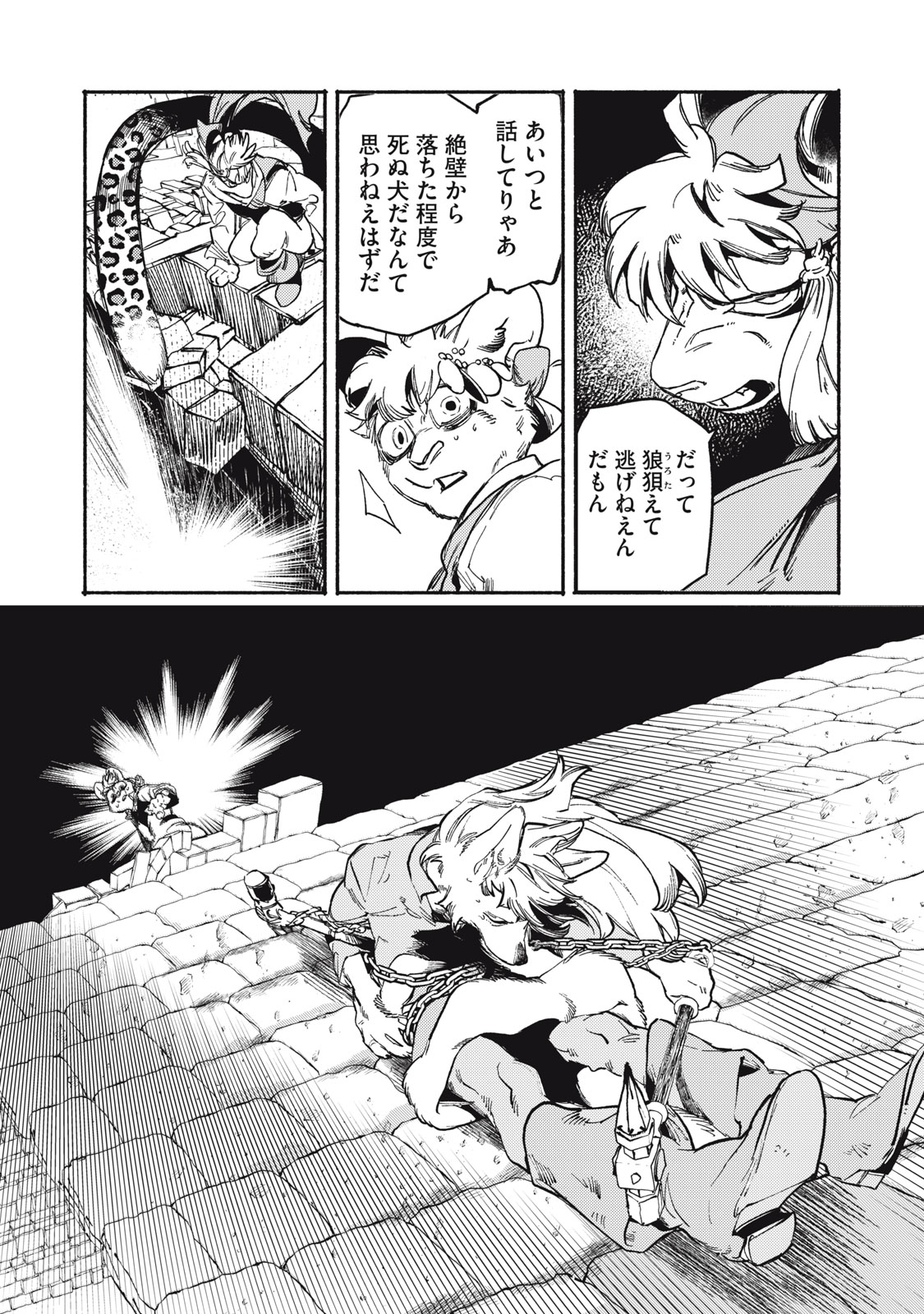 Si Land Chapter 10.1 13ページ
