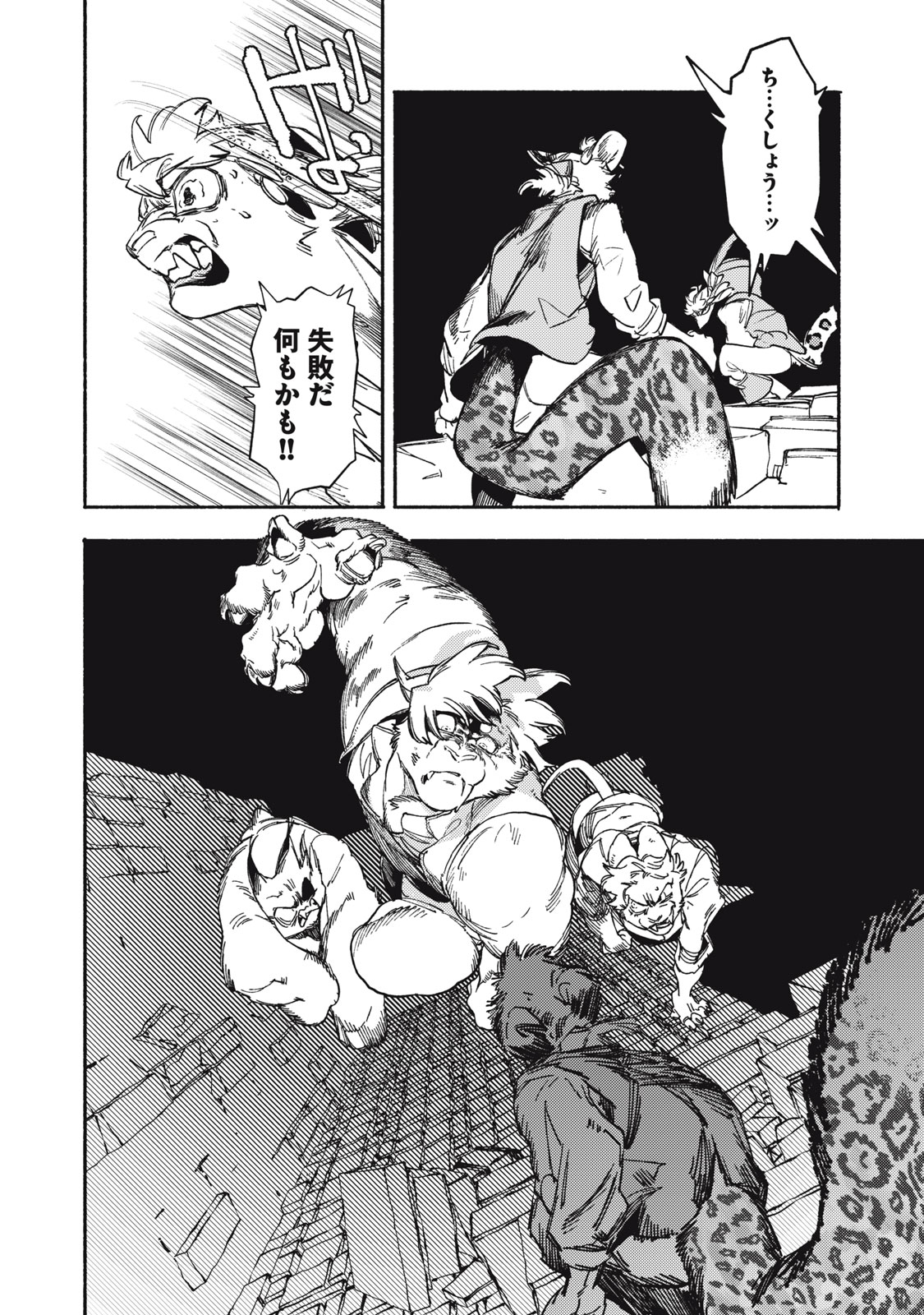 Si Land Chapter 10.1 14ページ