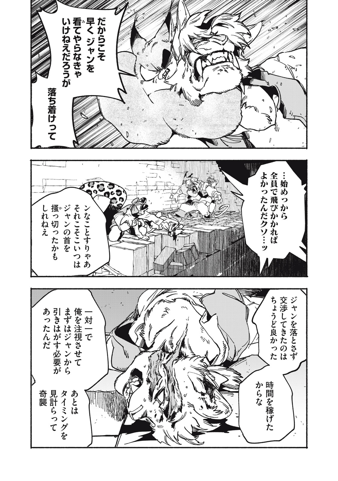 Si Land Chapter 10.1 16ページ